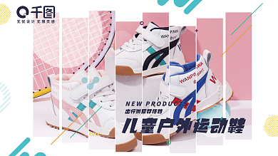 简约活泼童鞋宣传海报