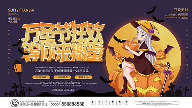 万圣节狂欢派对狂欢夜活动宣传背景板展板