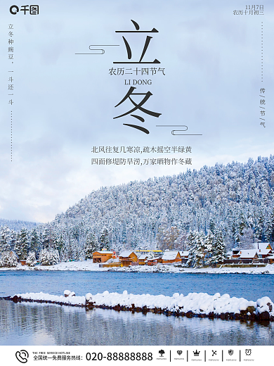 简约创意立冬摄影图节气海报