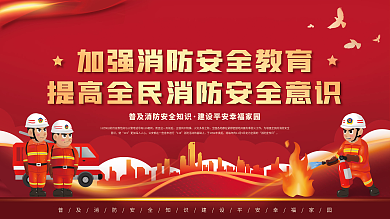 消防宣传日科普内容宣传型展板
