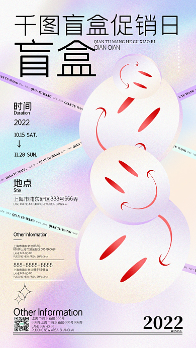 盲盒抽奖活动促销手机海报