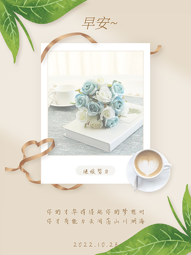 日签清新暖色风格海报