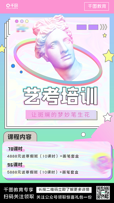 艺考校考培训手机海报