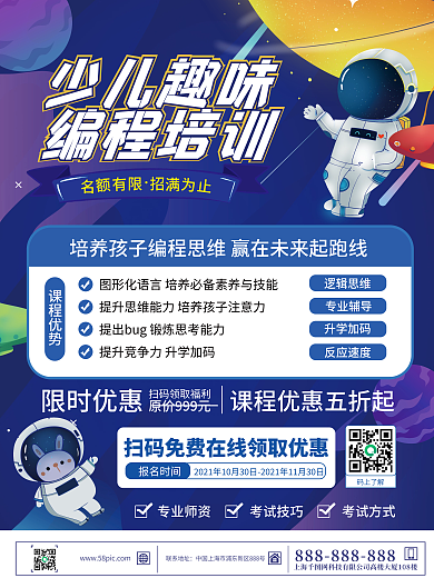 未来科技教育编程机器人课程招生海报