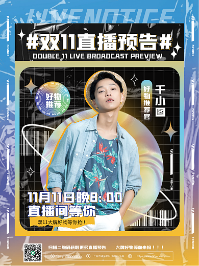 炫酷潮流双十一预售直播预告海报
