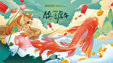 手绘国潮2022锦运虎年展板