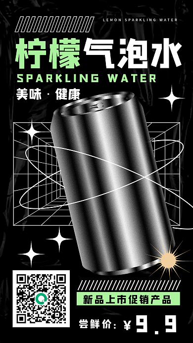 柠檬气泡水酸性时尚手机海报