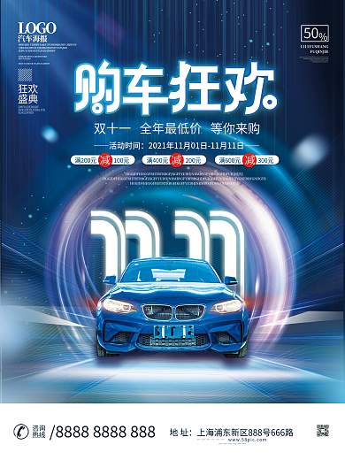 双十一购车活动促销海报