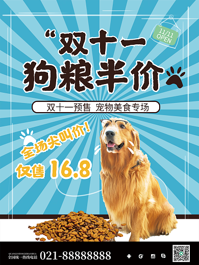 狗粮猫粮双十一促销海报