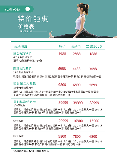 瑜伽健身促销海报