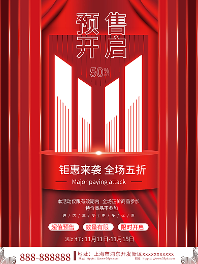 原创简约红色双十一超值预售预告促销海报