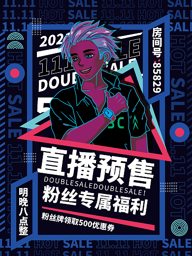 双十一直播预售海报