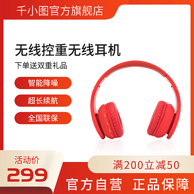 电商天猫双十一活动主图数码电器促销直通车