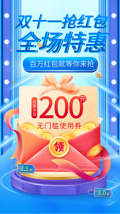 蓝色促销风双十一红包预售弹窗手机海报