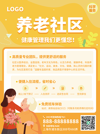医疗养老社区清新简约老人养老公益宣传海报