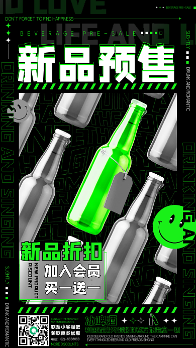 绿色潮流酸性饮品促销手机海报