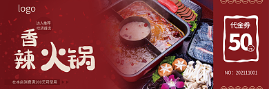 餐饮美食香辣火锅代金券