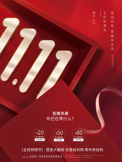 简约红色大气双十一11购物节电商促销海报
