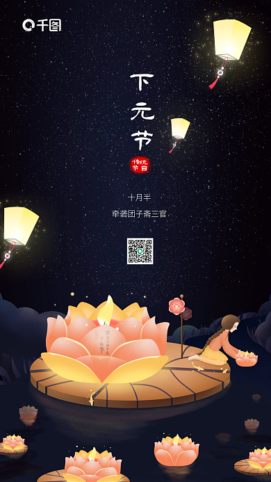插画风下元节主题宣传手机海报