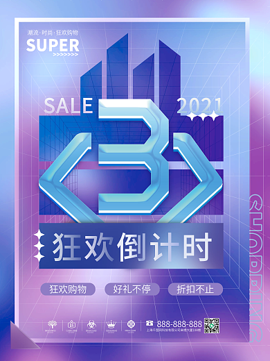 时尚创意酸性潮流双十一倒计时促销活动海报