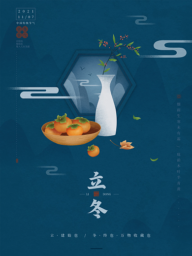 手绘中国风立冬节日海报