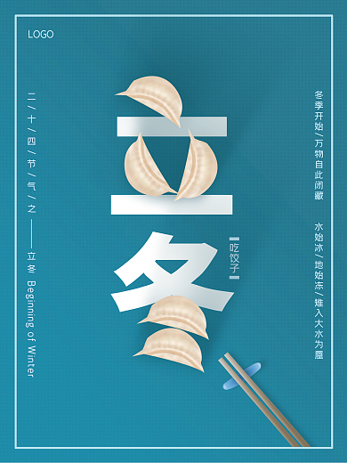 二十四节气之立冬海报