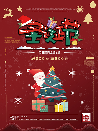 圣诞节促销海报圣诞老人驯鹿雪花背景