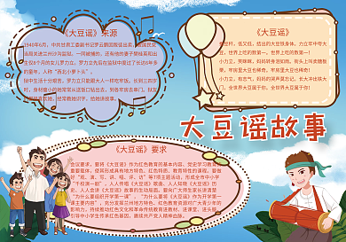 讲好大豆谣故事传承红色基因