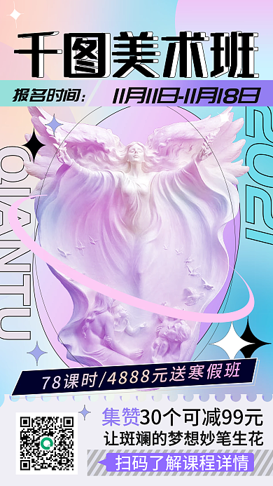 渐变艺考校考美术培训手机海报