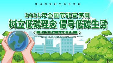 做好碳达峰碳中和工作新发展理念宣传展板