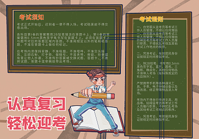 期中考试复习冲刺加油小报