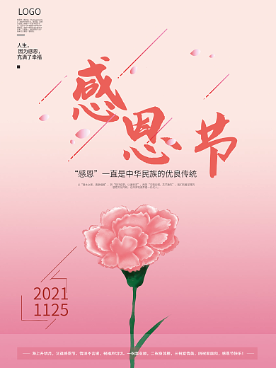 感恩节简约海报模板