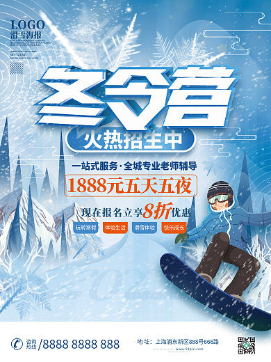 趣味冬令营招生海报