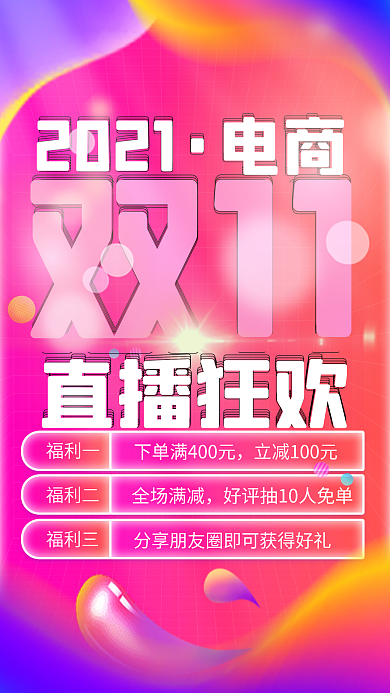霓虹渐变双十一直播预售电商主图手机海报