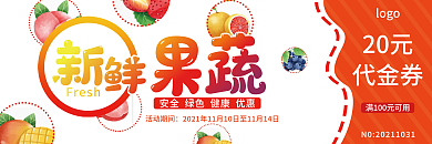 橙色新鲜水果代金券