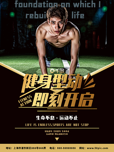 健身型动即刻开启黑金风宣传海报