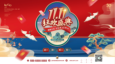 国潮风双十一商场超市线下活动促销展板