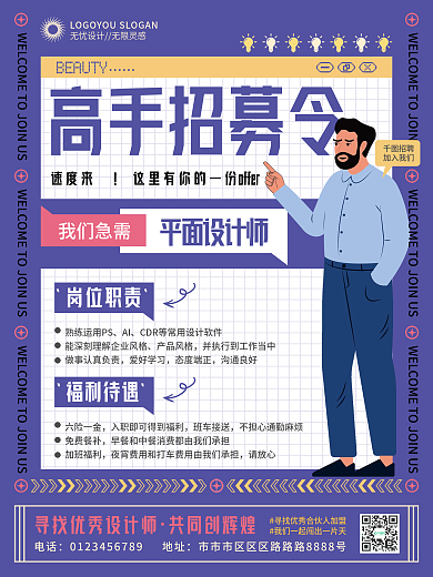扁平企业招聘宣传海报