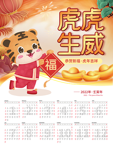 插画2022虎年日历挂历新年台历海报设计