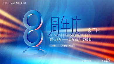 简约大气科技企业活动展板背景板周年庆展板