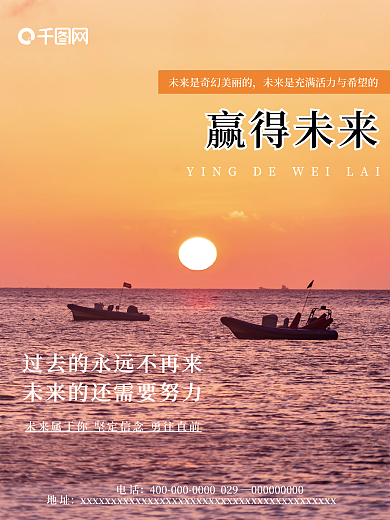 简约大气励志努力正能量赢得未来海报