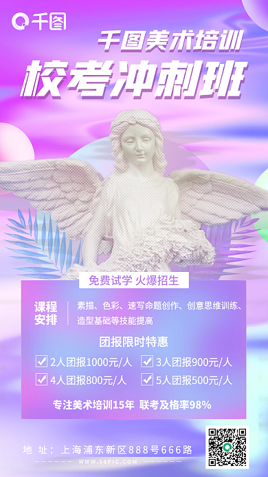 艺考美术班培训手机海报