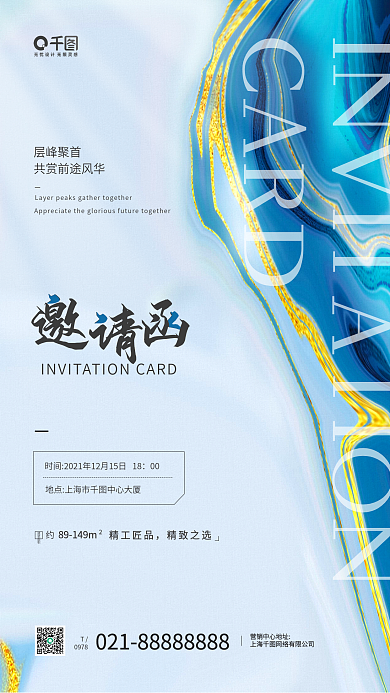 房地产行业邀请函活动手机海报