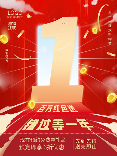 红色双十一抢先购预售倒计时促销宣传海报