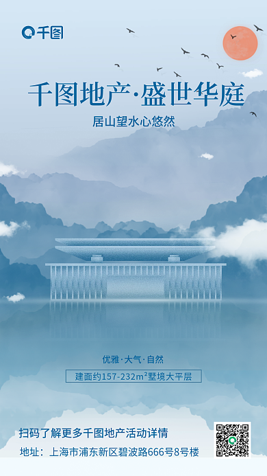 简约中国风房地产促销活动手机海报