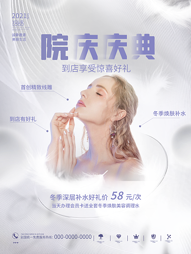 高端简约医美整形美容进店礼宣传海报