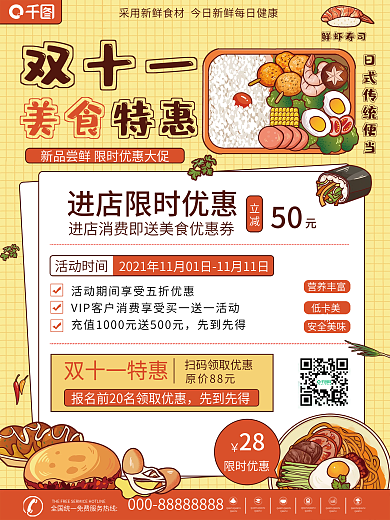 创意双十一美食促销图文风海报
