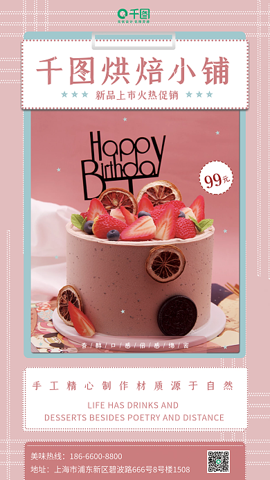 粉蓝清新甜品烘焙新品推荐手机海报