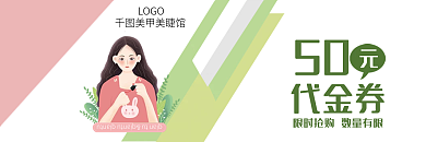 美容美甲美妆美发美睫代金券优惠券