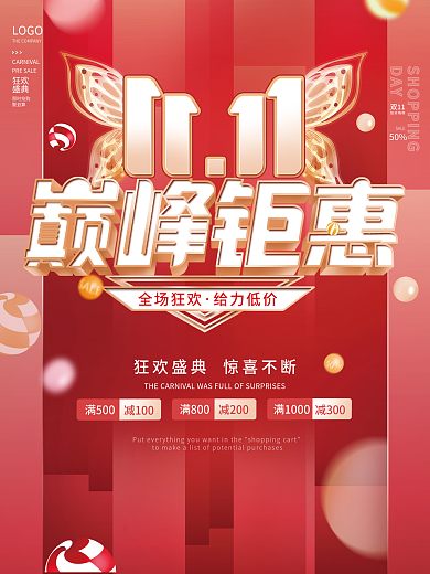 红色双十一双11商场线下活动促销系列海报